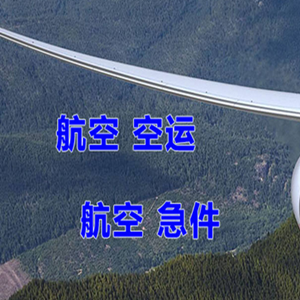 呼和浩特航空运输快递-选东方航空和上海航空