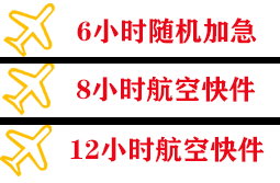 呼和浩特航空运输快递公司,专业空运当天件